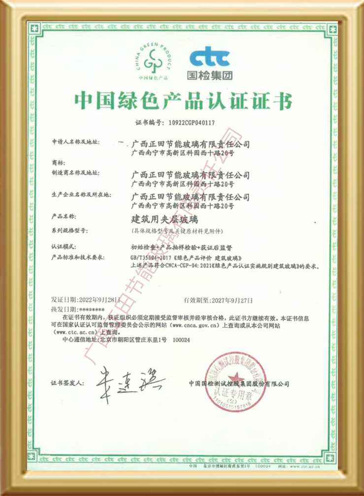 中国绿色建材产品认证证书-建筑用夹层玻璃