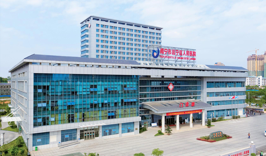 南宁邕宁区人民医院