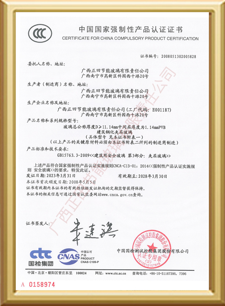 建筑钢化夹层玻璃D≥1.14mmPVB