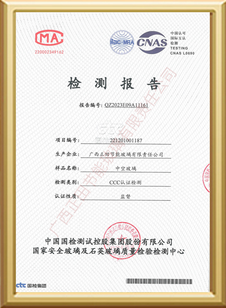 6mm+12A+6mm中空检测报告2023年